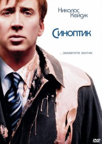«Синоптик»