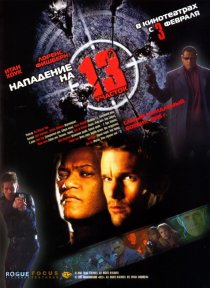 «Нападение на 13-й участок»