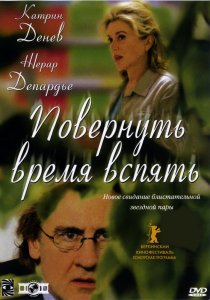 «Повернуть время вспять»