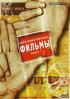 Постер «Похитители печенья»