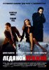 Постер «Ледяной урожай»