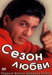 «Сезон любви»