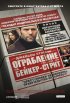 Постер «Ограбление на Бейкер-Стрит»