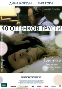 «Сорок оттенков грусти»