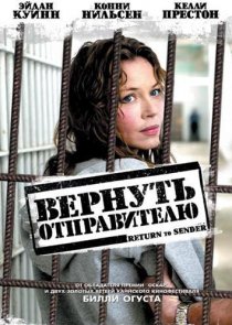 «Вернуть отправителю»