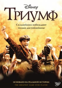 «Триумф»