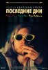 Постер «Последние дни»