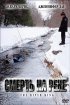 Постер «Смерть на реке»