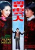 Постер «Bi yun tian»