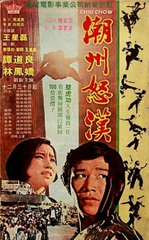 «Chao Zhou nu han»