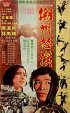 Постер «Chao Zhou nu han»