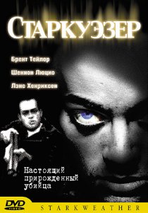 «Старкуэзер»