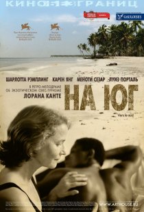 «На юг»
