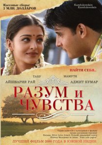«Разум и чувства»