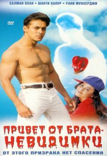 «Привет от брата-невидимки»