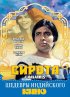 Постер «Сирота»