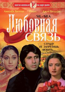 «Любовная связь»