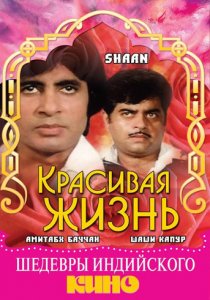 «Красивая жизнь»