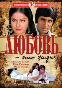 «Любовь – это жизнь»