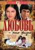 Постер «Любовь – это жизнь»