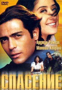 «Спасение»