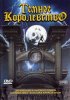 Постер «Темное королевство»
