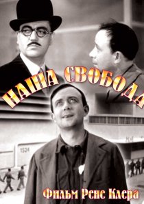«Наша свобода»