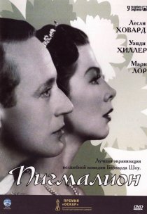 «Пигмалион»