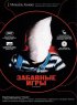Постер «Забавные игры»