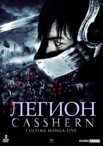 «Легион»