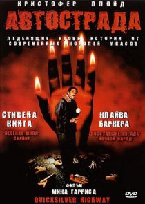 «Автострада»