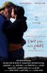 Постер «Two Days with Juliet»