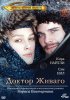 Постер «Доктор Живаго»