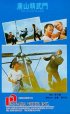 Постер «Dai xiang li dai nao ou zhou»