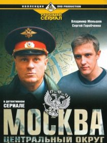 «Москва. Центральный округ»