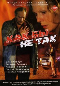 «Как бы не так»