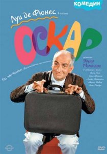 «Оскар»