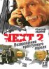 Постер «Next 2»