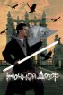 Постер «Ночной дозор»