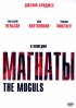 Постер «Магнаты»
