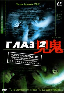 «Глаз 2»