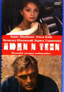 «Люди и тени 2: Оптический обман»