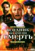 Постер «Всадник по имени смерть»
