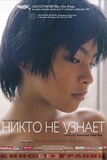 «Никто не узнает»