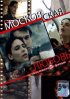 Постер «Московская любовь»