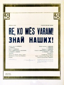 «Знай наших!»