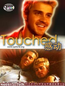 «Прикосновение»