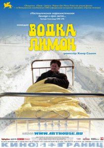 «Водка Лимон»