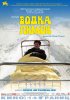 Постер «Водка Лимон»