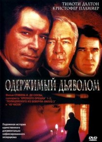 «Одержимый дьяволом»